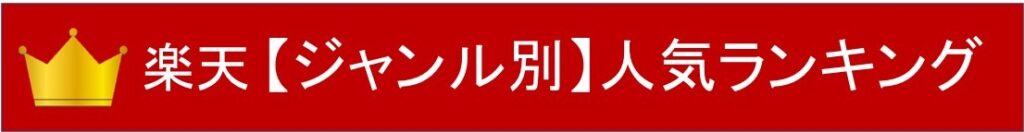 楽天ふるさと納税ランキング